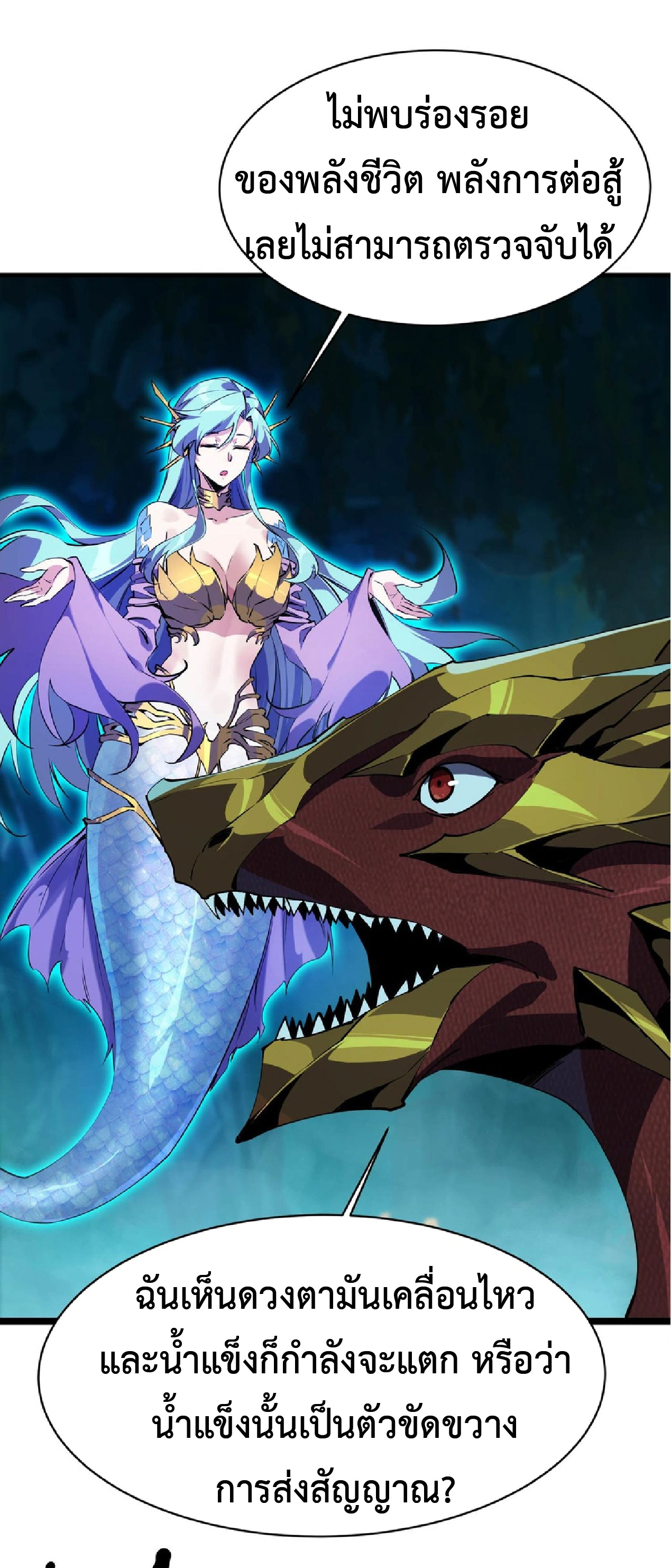 การวิวัฒนาการจากปลาคาร์พสู่มังกร ตอนที่ 20 หน้า 4