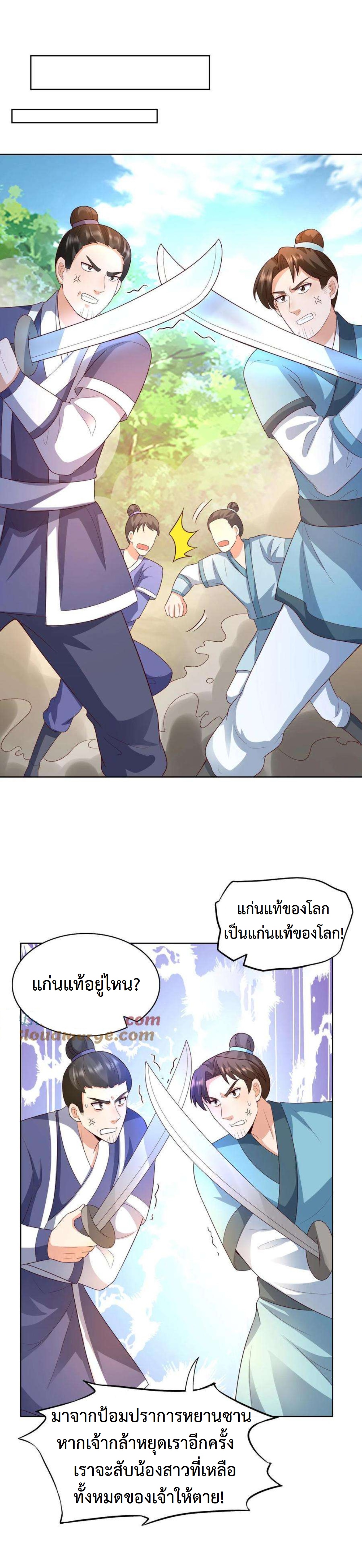 ปีศาจที่ไร้เทียมทานในโลก ตอนที่ 242 หน้า 7