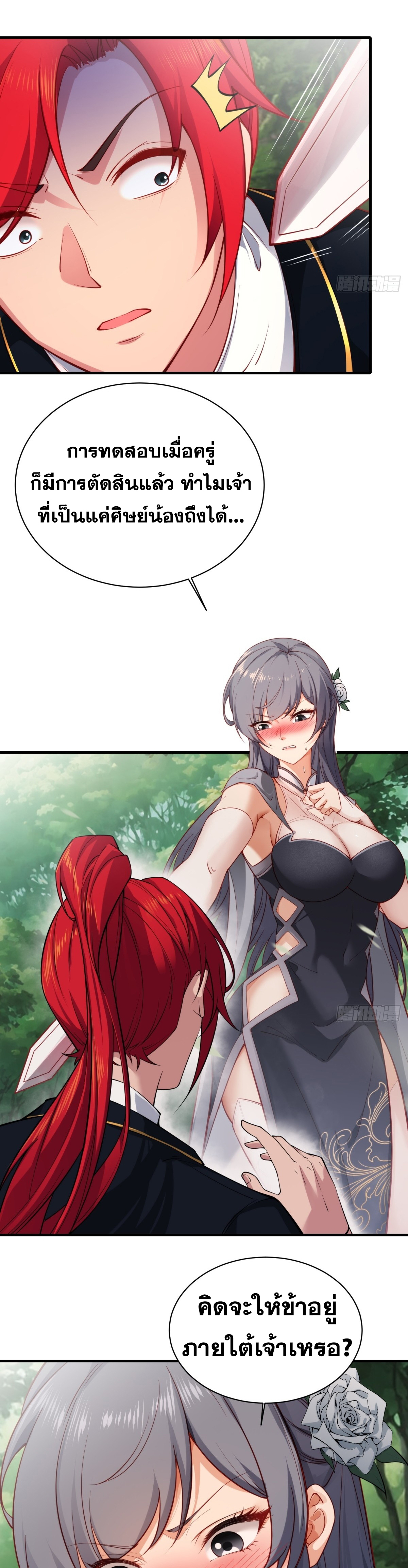 ข้ามโลกมาเป็นNPC ตอนที่ 1 หน้า 10