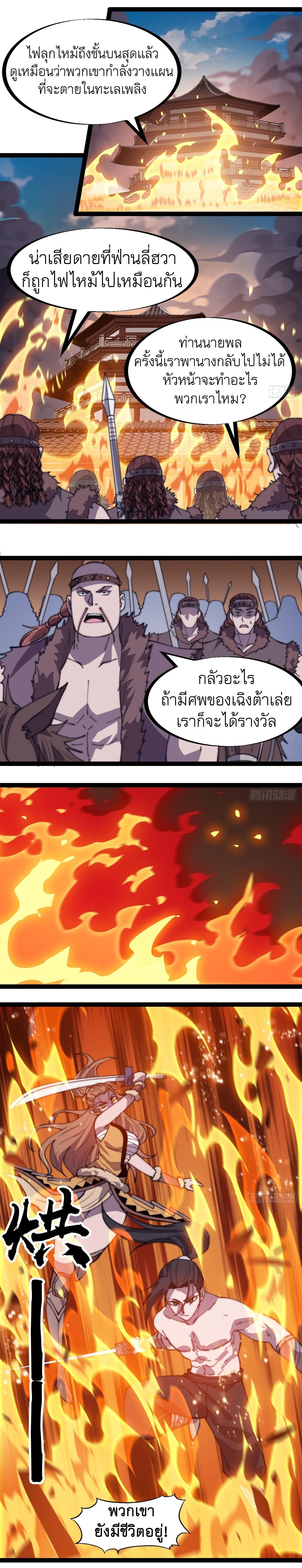 Starting a Mountain ตอนที่ 319 หน้า 2