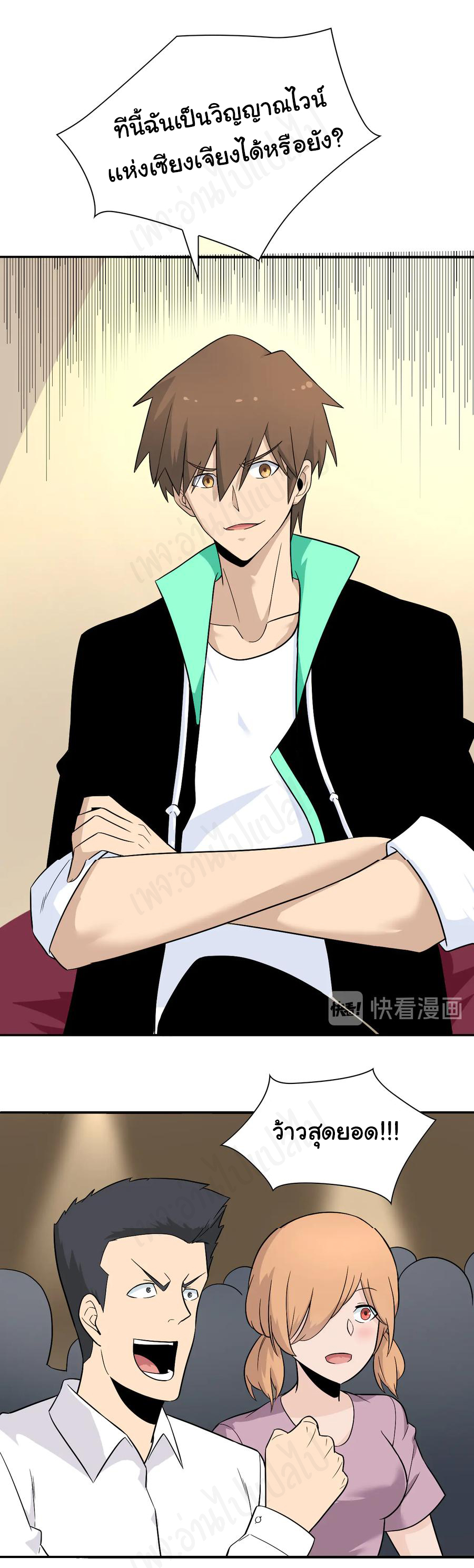 Sanjie Taobao Store ระบบร้านค้าเทพเจ้า ตอนที่ 189 หน้า 20