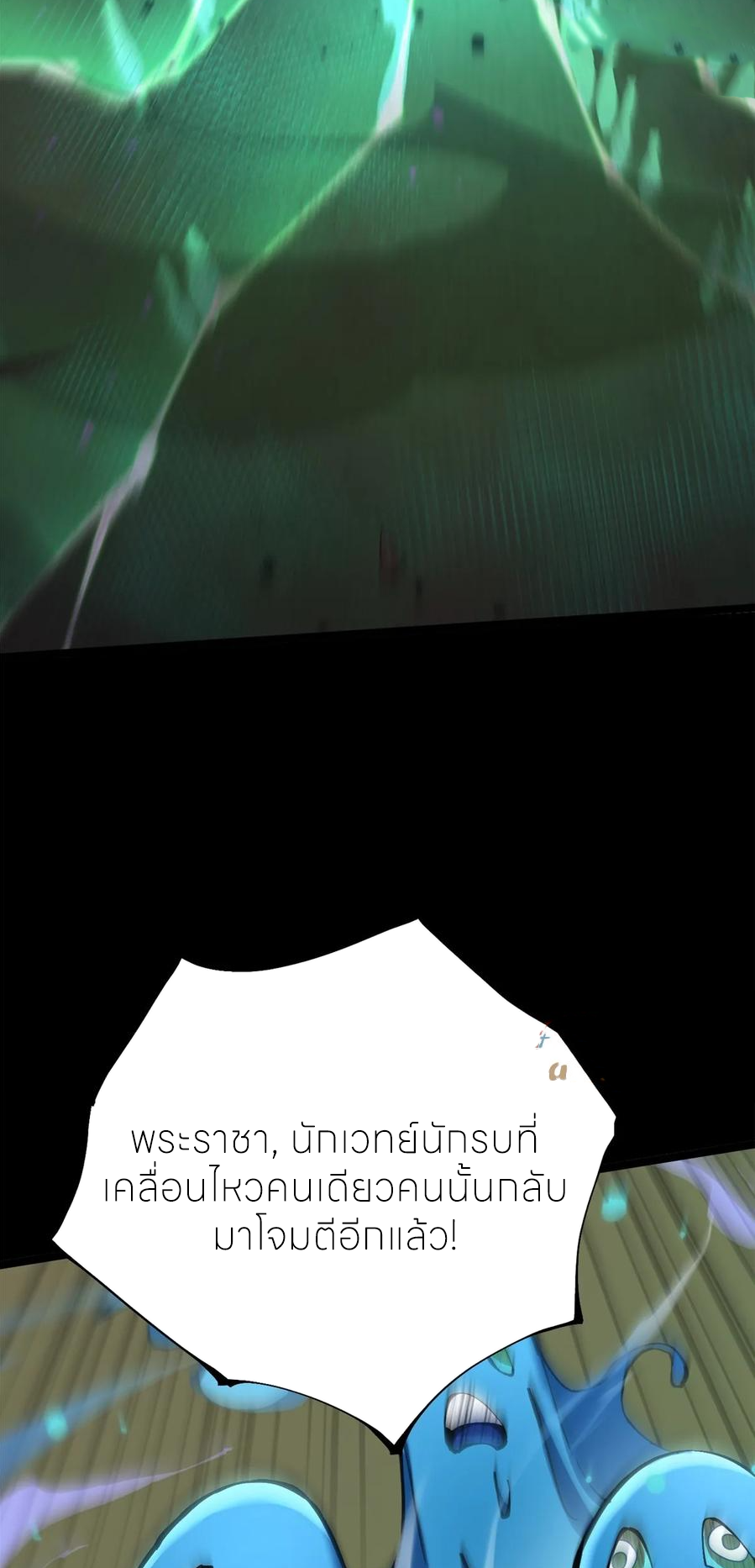 ไม่อยากเรียนทักษะ แห่งคำสาปเลย! ตอนที่ 103 หน้า 2