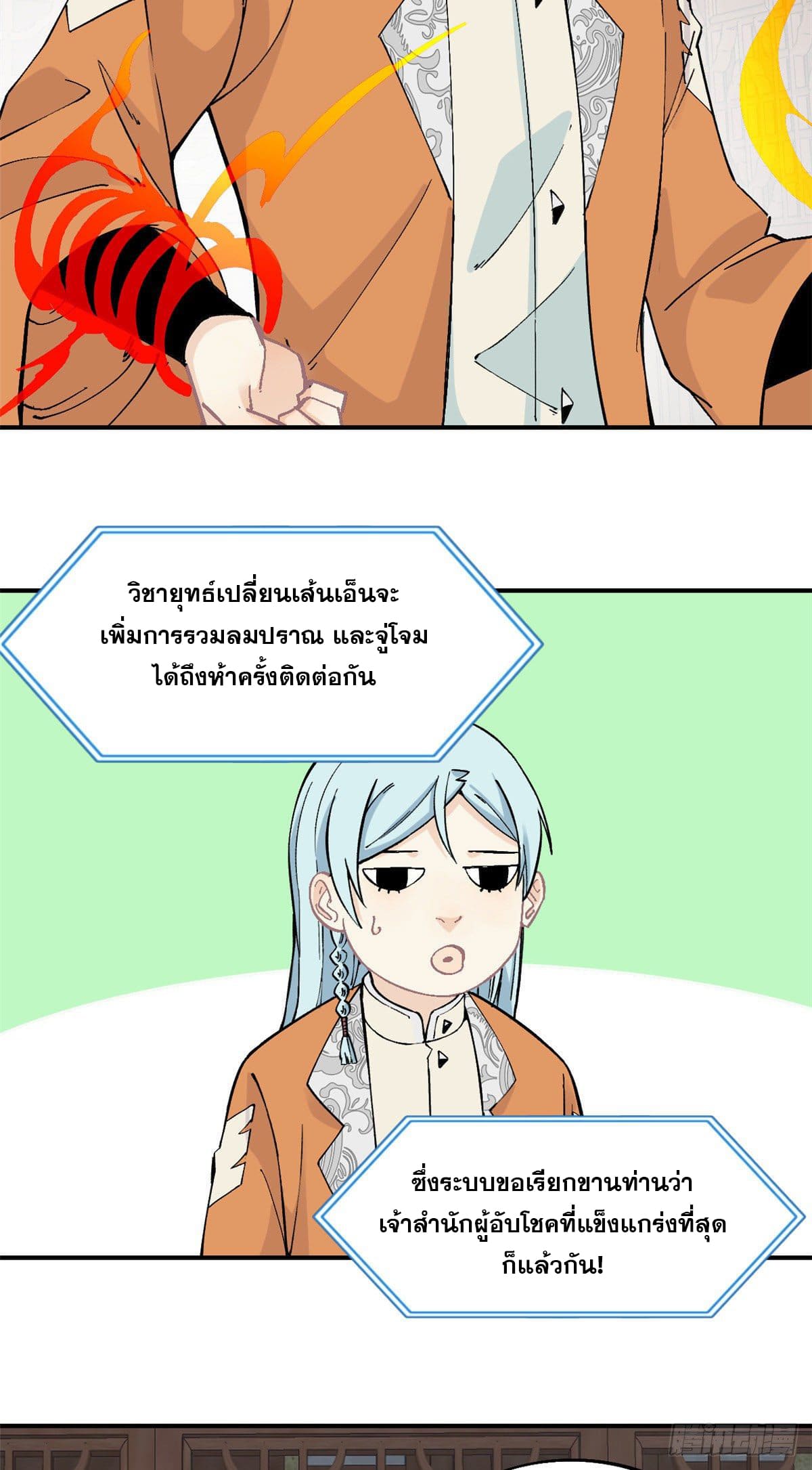 นิกายที่แข็งแกร่งที่สุด (ทันจีน) ตอนที่ 23 หน้า 19