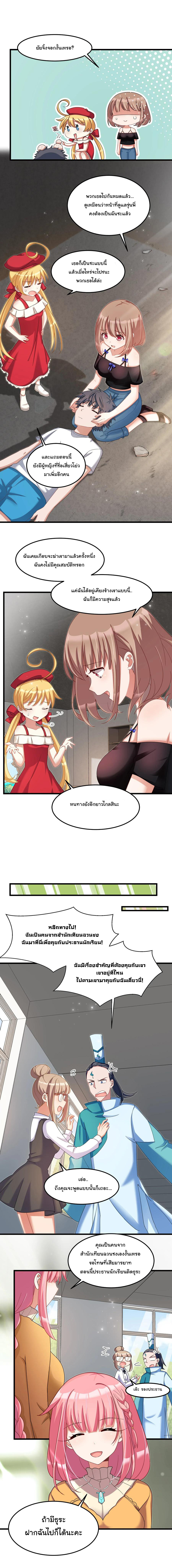 อยู่ๆก็มีสาวสวย มาอยู่ด้วยซะอย่างงั้น!! ตอนที่ 28 หน้า 3