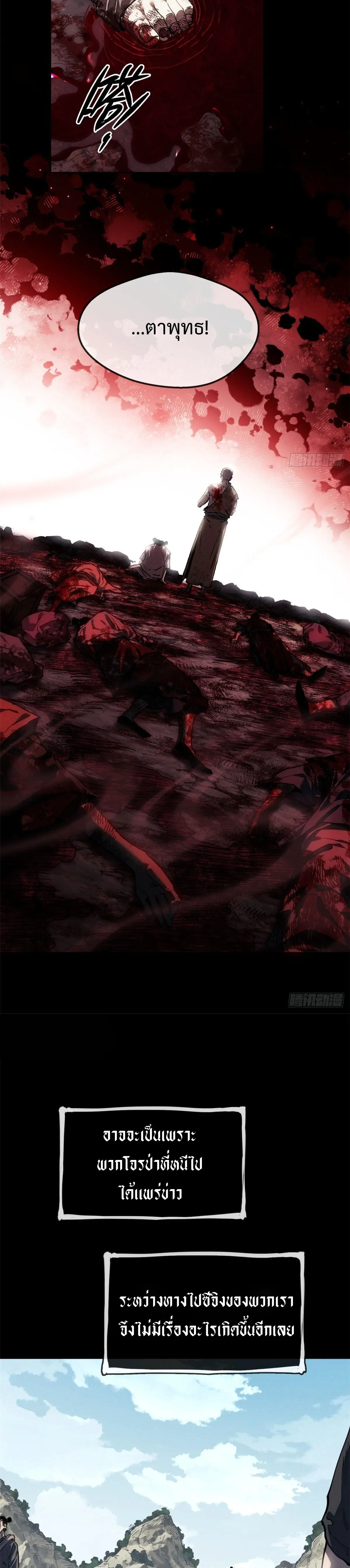 Dao of the Bizarre Immortal เซียนมรรคพิกล คนวิปลาส ตอนที่ 43 หน้า 7