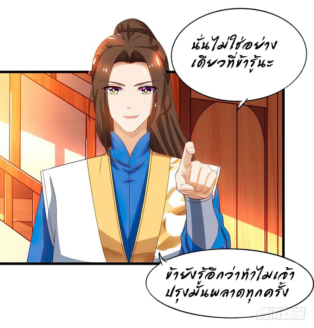 Dominate The Three Realms ตอนที่ 21 หน้า 22