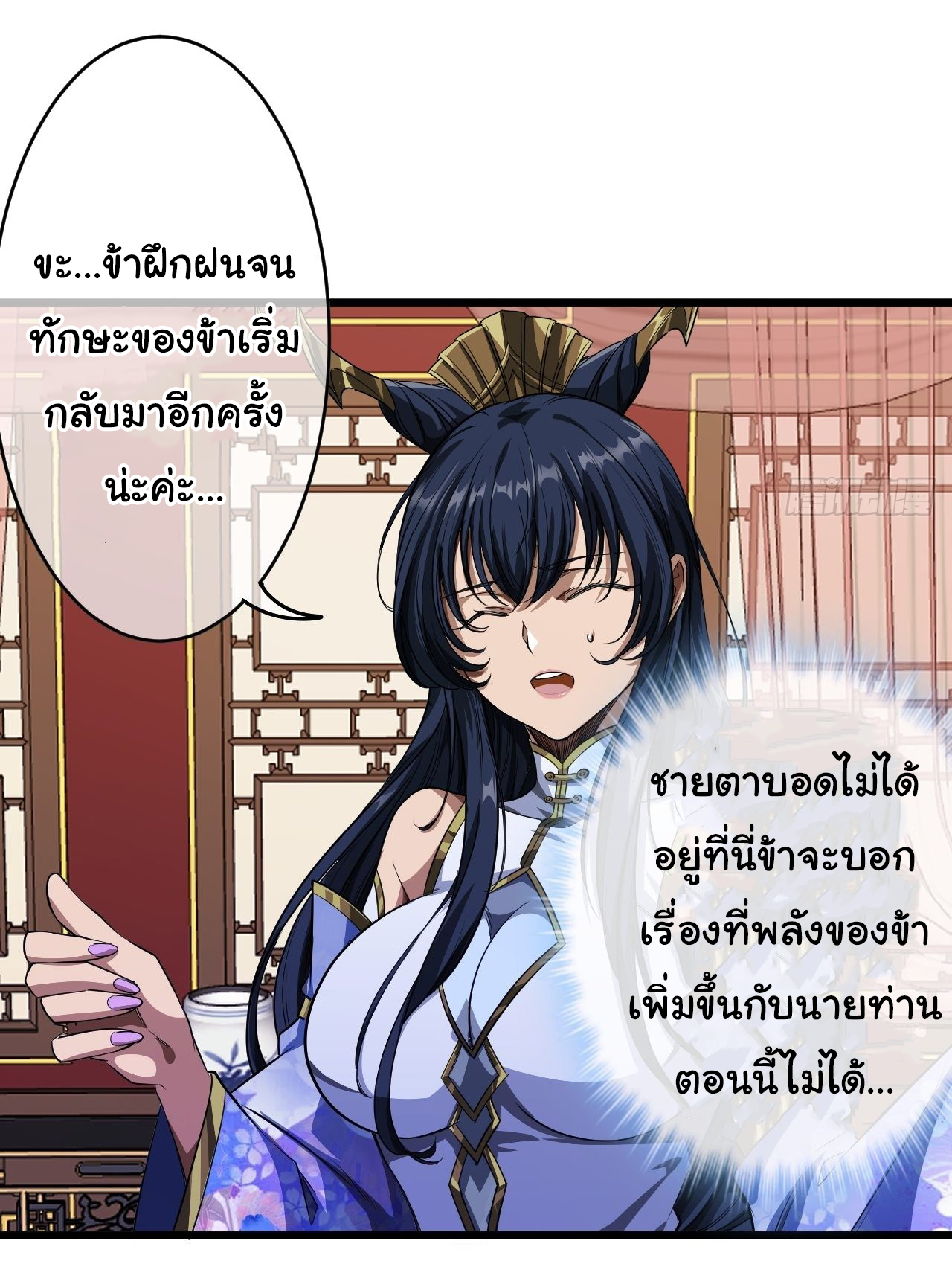 Demon Emperor ตอนที่ 25 หน้า 34