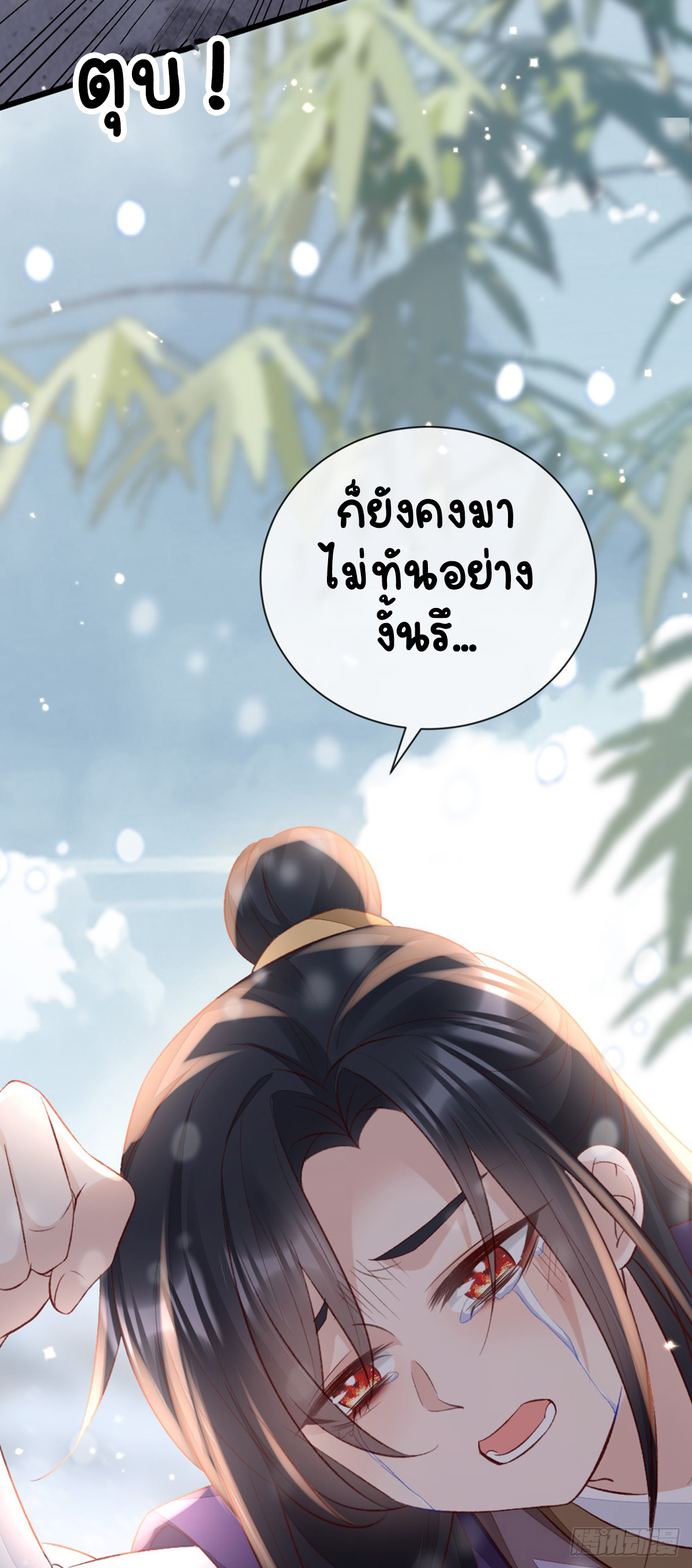 ระบบเปลี่ยนชะตายัยตัวร้าย ตอนที่ 148 หน้า 10