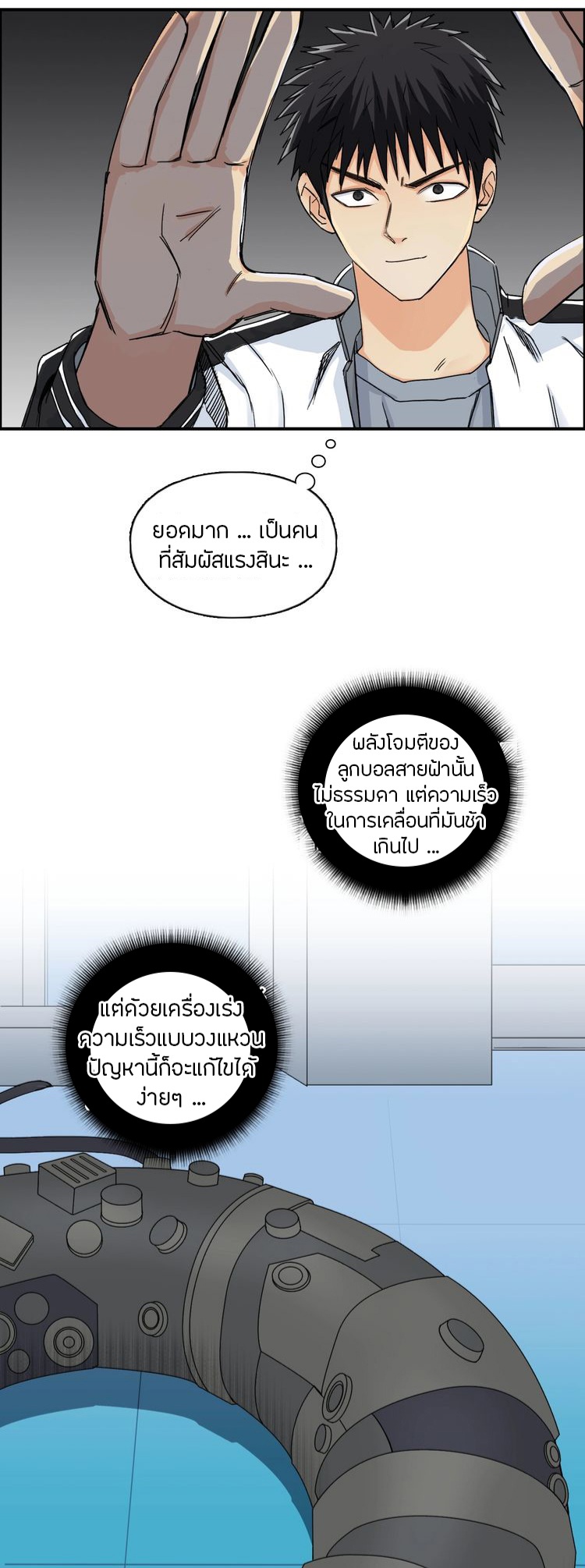 Super cube ตอนที่ 1 หน้า 8