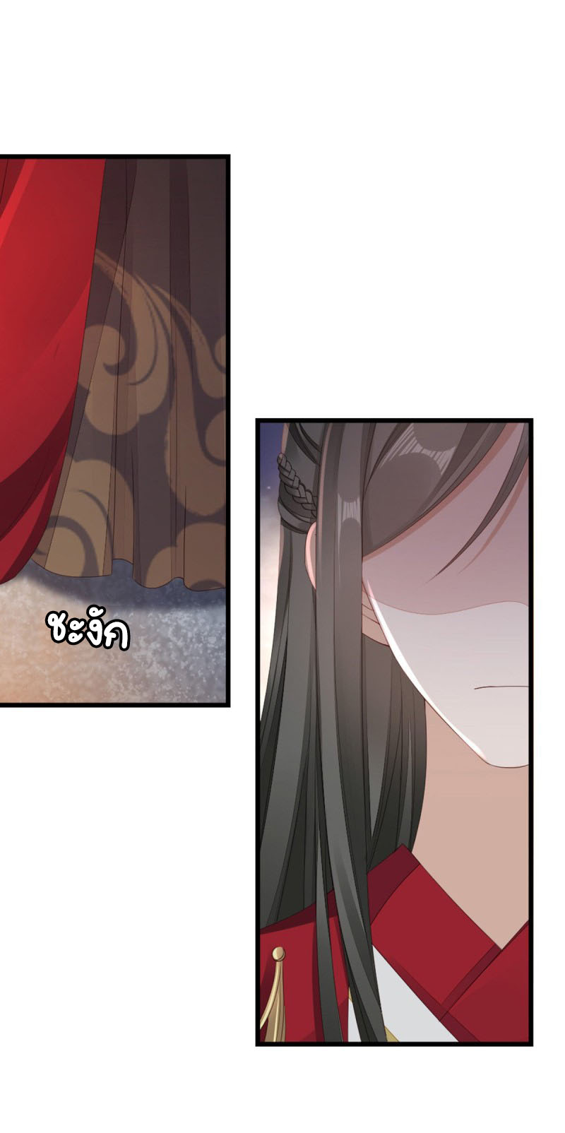 ระบบเปลี่ยนชะตายัยตัวร้าย ตอนที่ 43 หน้า 33