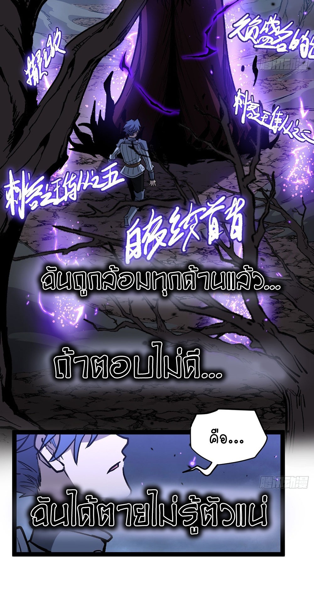 Gatekeeper of the Boundless World | ผู้พิทักษ์ประตูแห่งดินแดนไร้ขอบเขต ตอนที่ 93 หน้า 4
