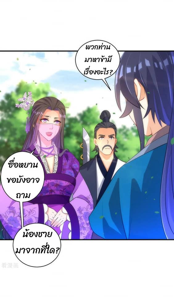 ข้ารับใช้ชั้นหนึ่ง ตอนที่ 79 หน้า 14