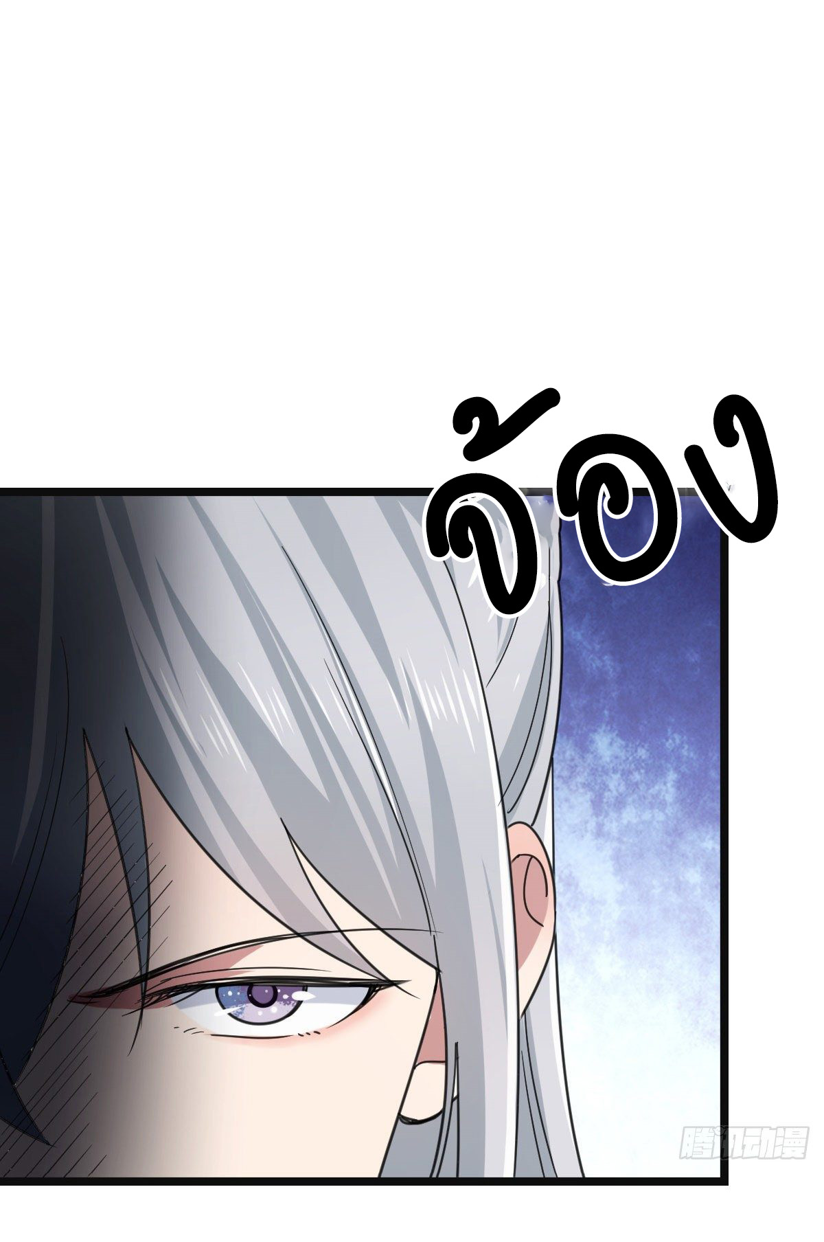 ปิ๊งรักทรราชจอมลวง ตอนที่ 73 หน้า 24