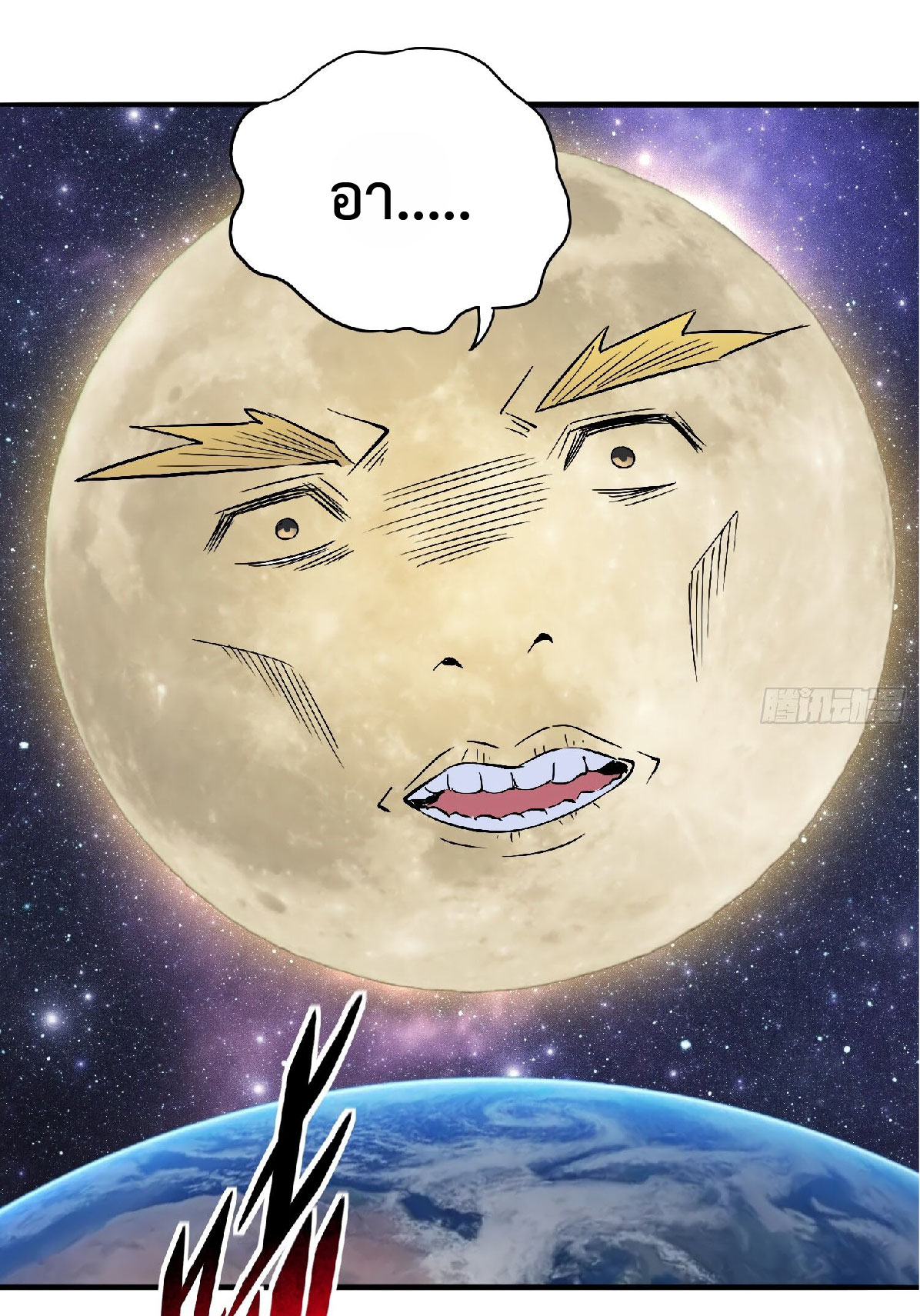 The People On Earth Are Too Ferocious ตอนที่ 121 หน้า 15