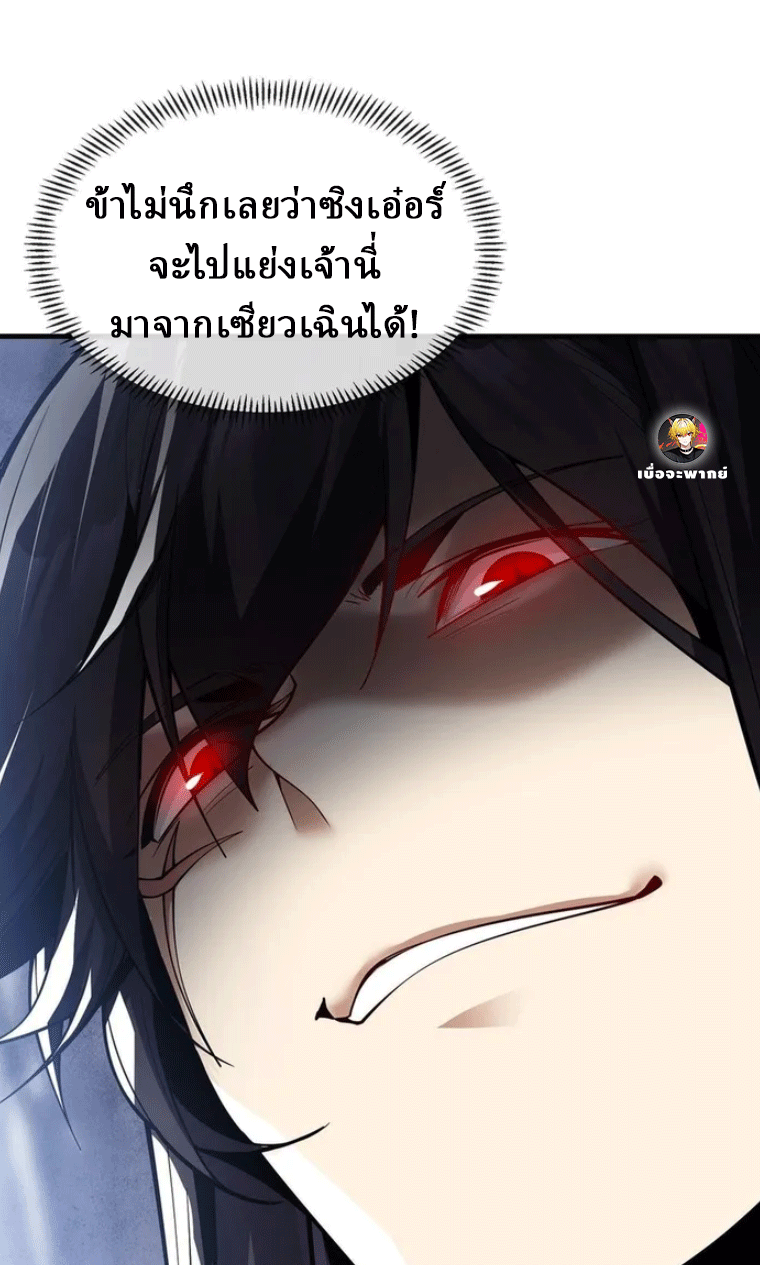 จอมมารสุดแกร่ง ล้างแค้นศิษย์ทรยศ ตอนที่ 17 หน้า 45