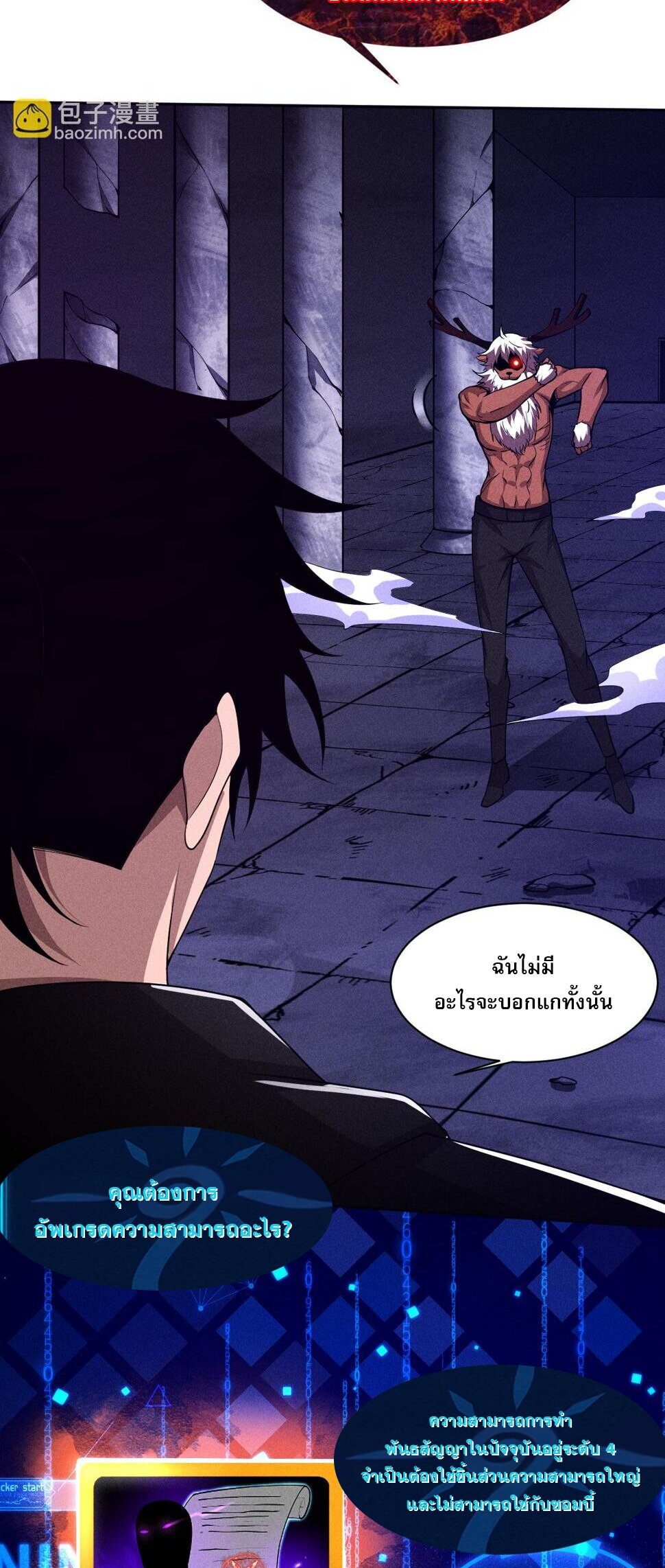 The Frenzy Of Evolution ตอนที่ 108 หน้า 10