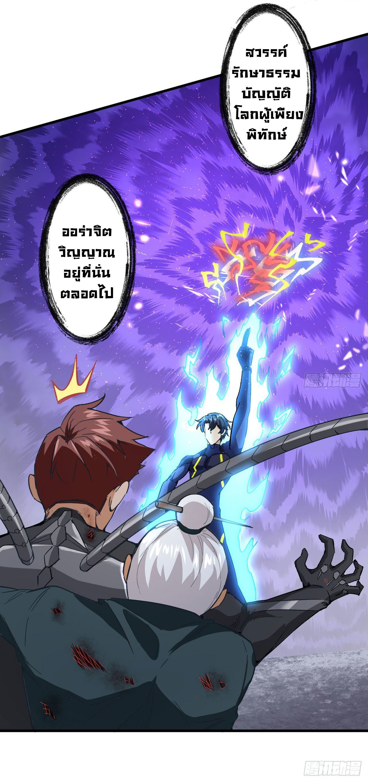 Magician from The Future ตอนที่ 8 หน้า 12