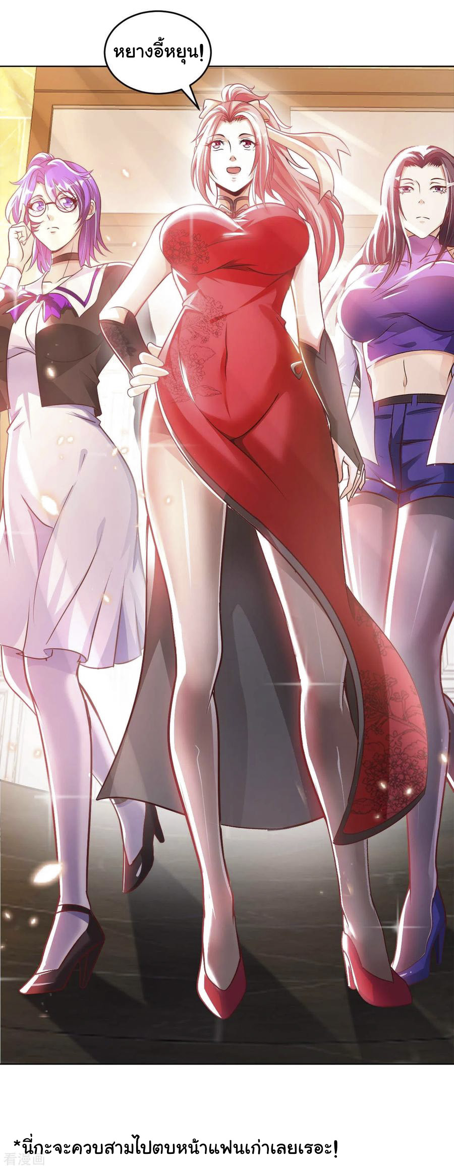 อาจารย์ของผม โคตรจะเทพ (My Master Is A God Of Cultivators) จบ ตอนที่ 11 หน้า 10