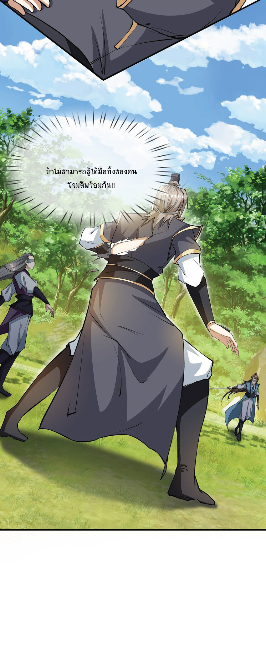 Being a Teacher is Invincible in World ตอนที่ 14 หน้า 19