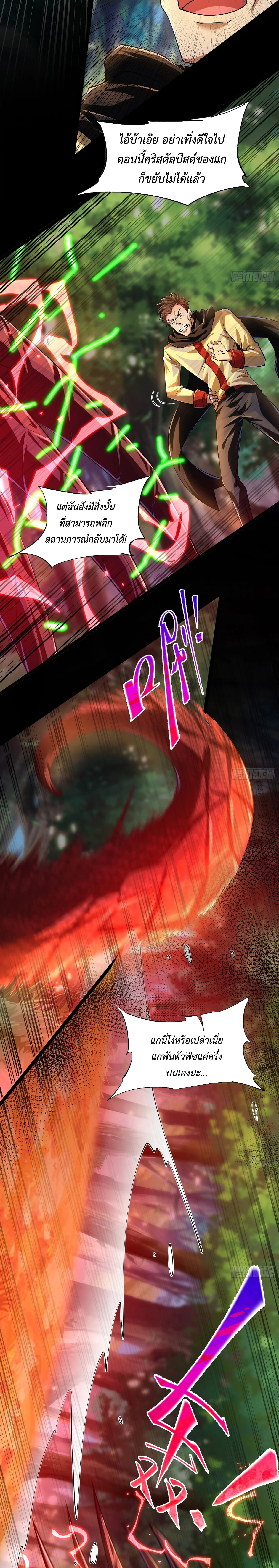 คริสตัลบีสต์มาสเตอร์ที่แข็งแกร่งที่สุด ตอนที่ 4 หน้า 21