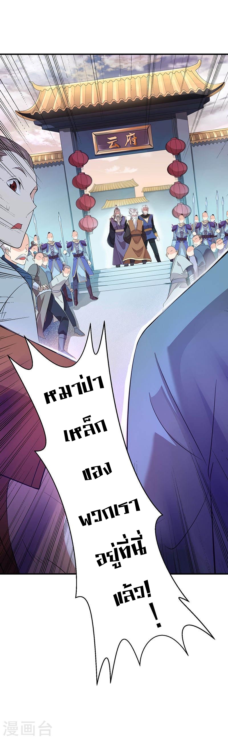 การกลับมาของจักพรรดิ์ ตอนที่ 54 หน้า 23