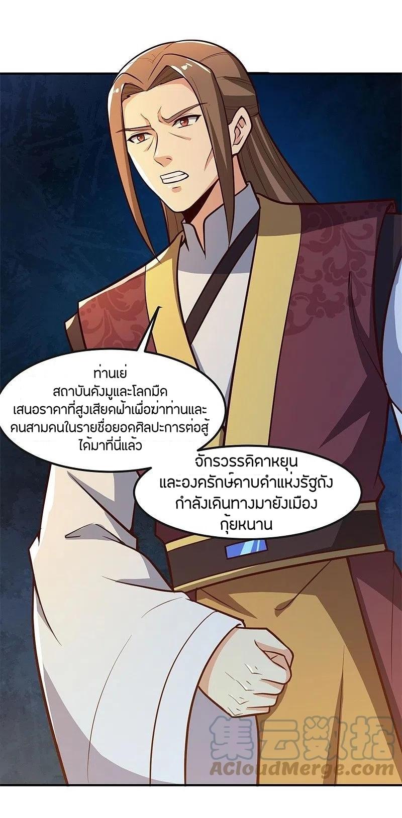 One Sword Reigns Supreme ตอนที่ 169 หน้า 6