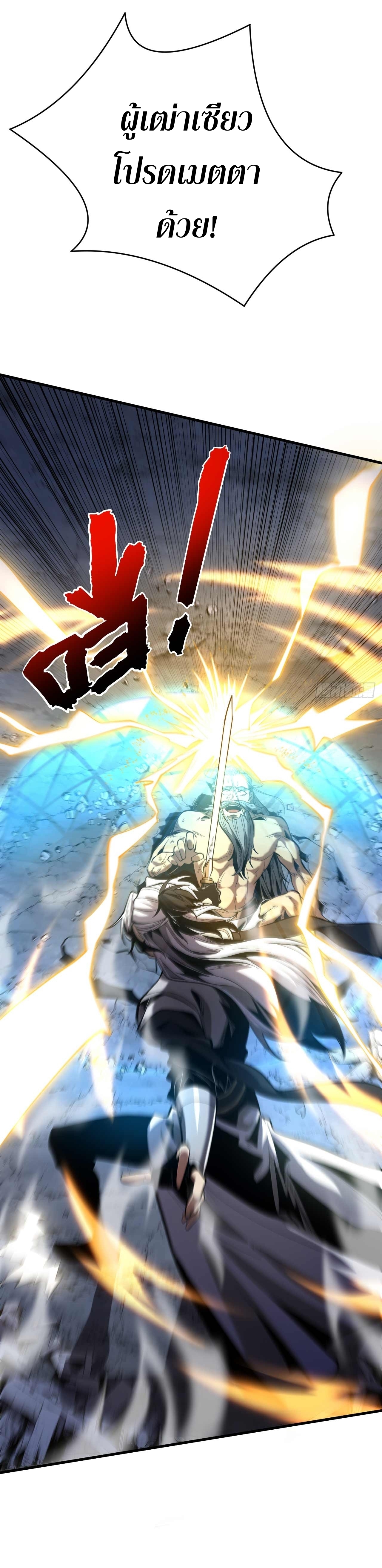 ข้าขอบ่มเพาะศิษย์แบบชิวๆ ก็แล้วกัน! (ชนจีน) ตอนที่ 4 หน้า 16