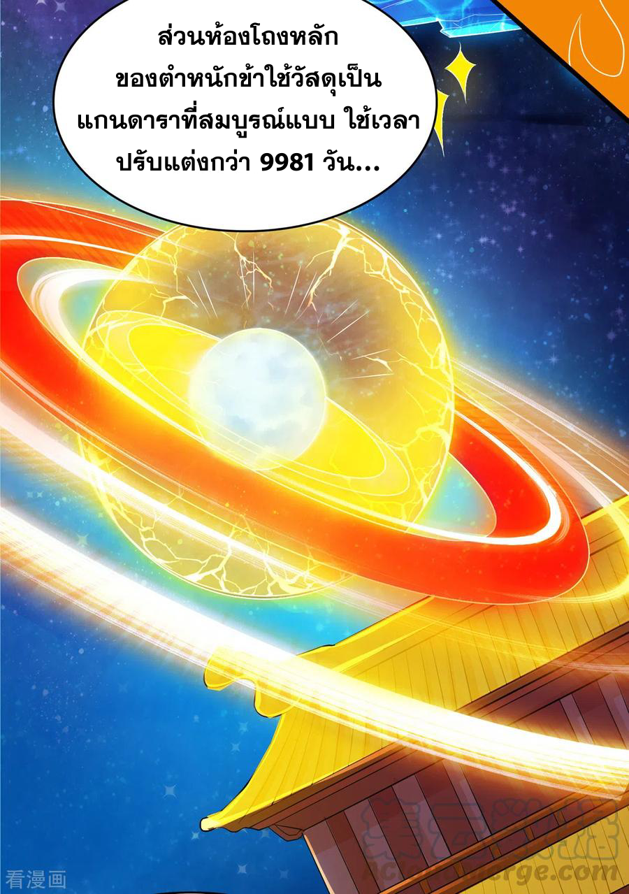 จักรพรรดิสวรรค์จุติ ตอนที่ 63 หน้า 17