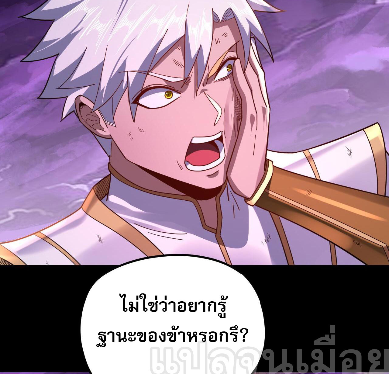 ข้าคือจอมวายร้ายผู้ยิ่งใหญ่ (ชนจีนก่อนใคร) ตอนที่ 114 หน้า 8
