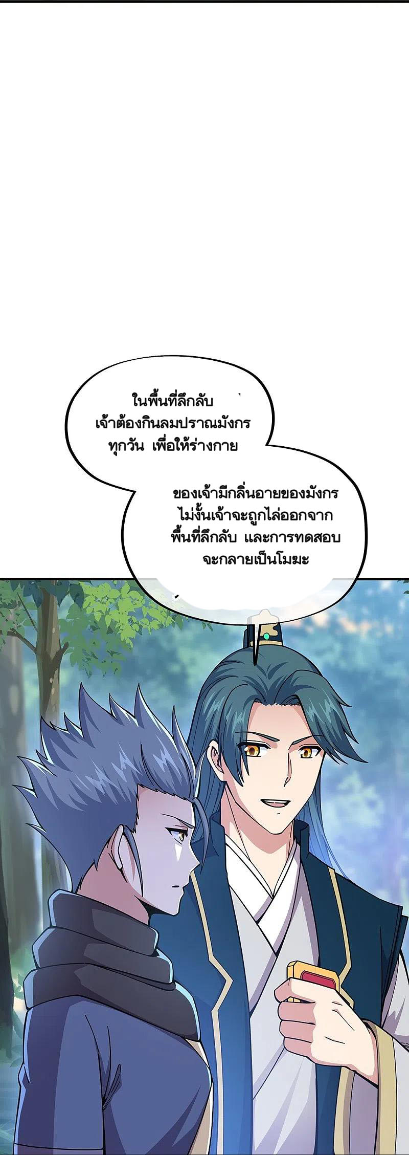 peerless battle spirit ตอนที่ 340 หน้า 41