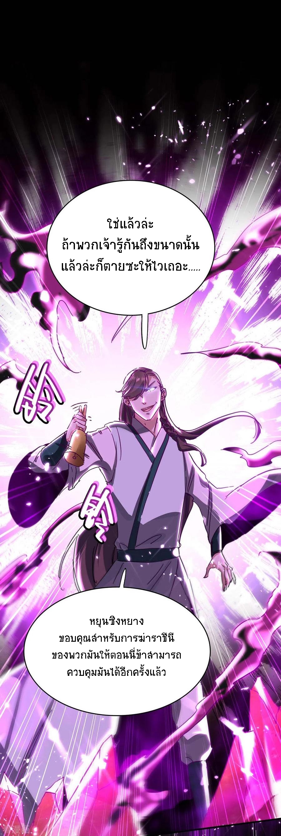 การกลับมาของจักพรรดิ์ ตอนที่ 179 หน้า 6
