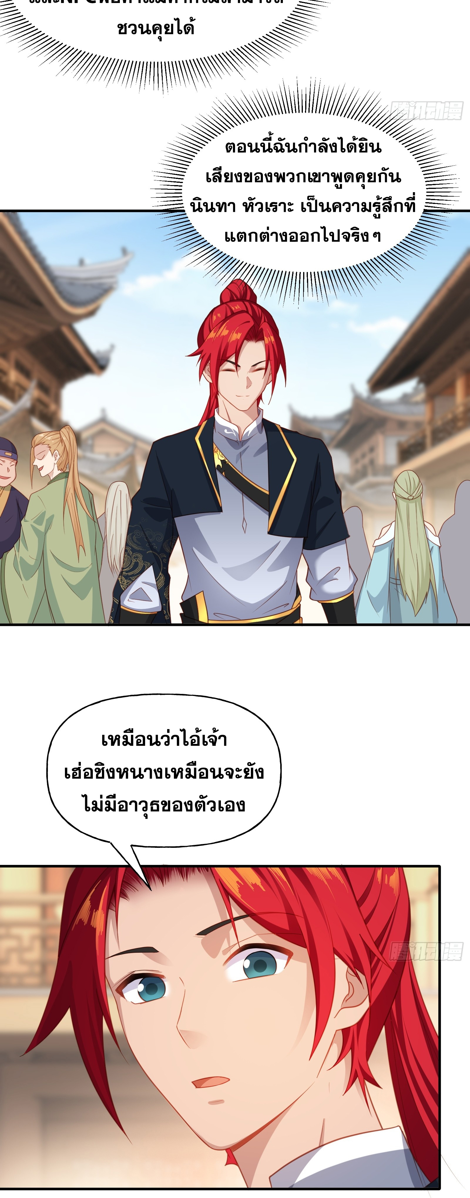 ข้ามโลกมาเป็นNPC ตอนที่ 6 หน้า 10
