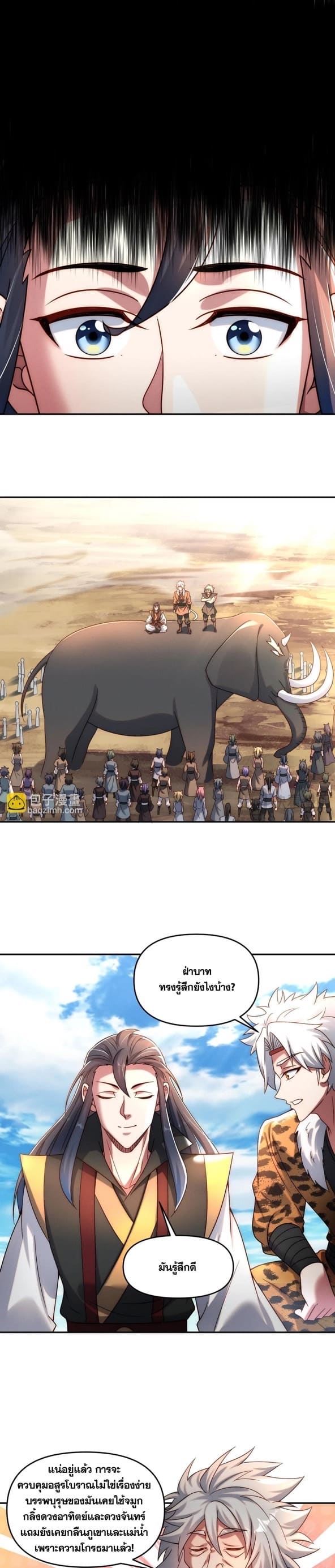 ข้ามีระบบที่สามารถอัญเชิญเทพและปีศาจได้ ตอนที่ 91 หน้า 16