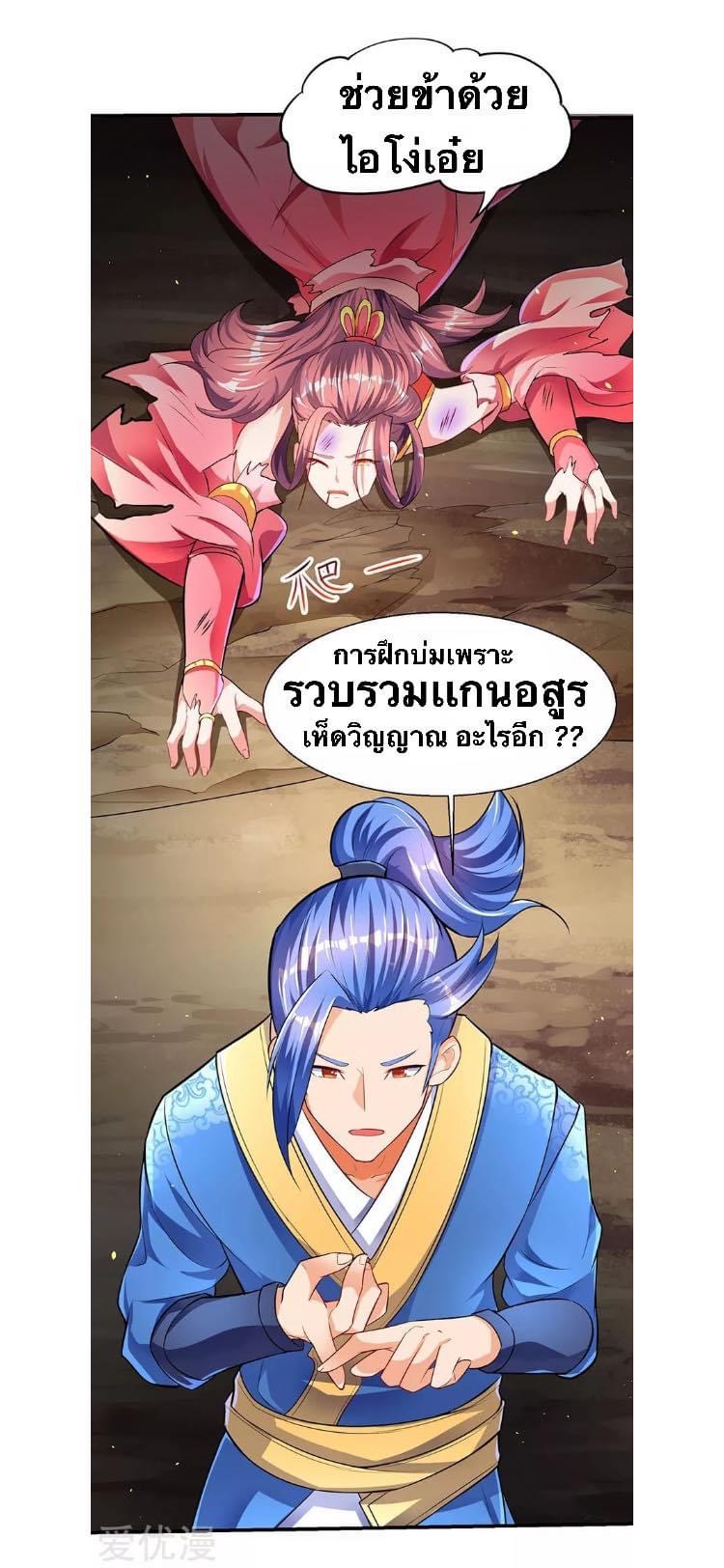 Strongest Loeveline (เทพเกรียน โชว์เซียน ต่างโลก) ตอนที่ 7 หน้า 6