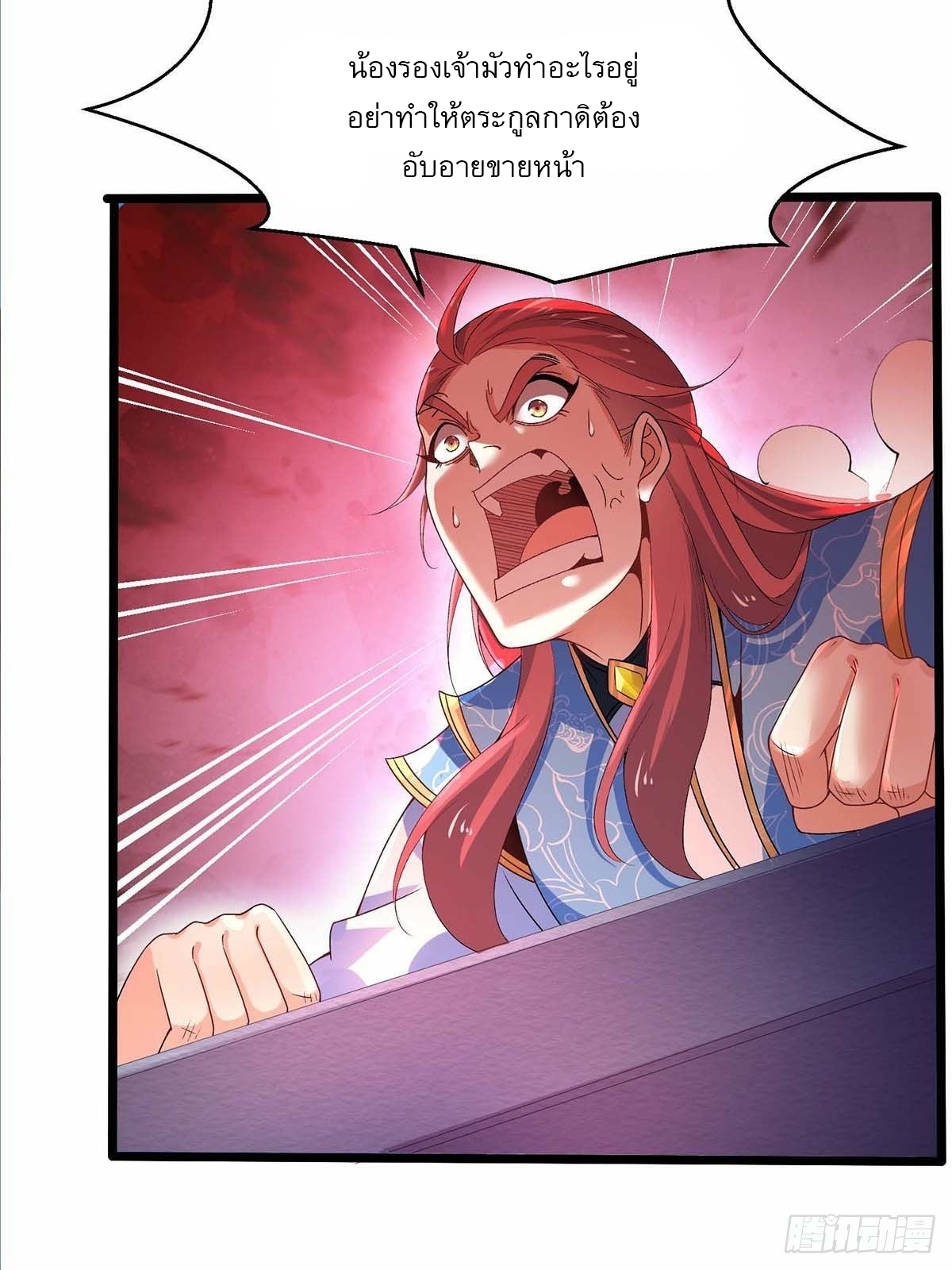 เทพกระบี่มรณะ (ชนจีน) ตอนที่ 16 หน้า 9