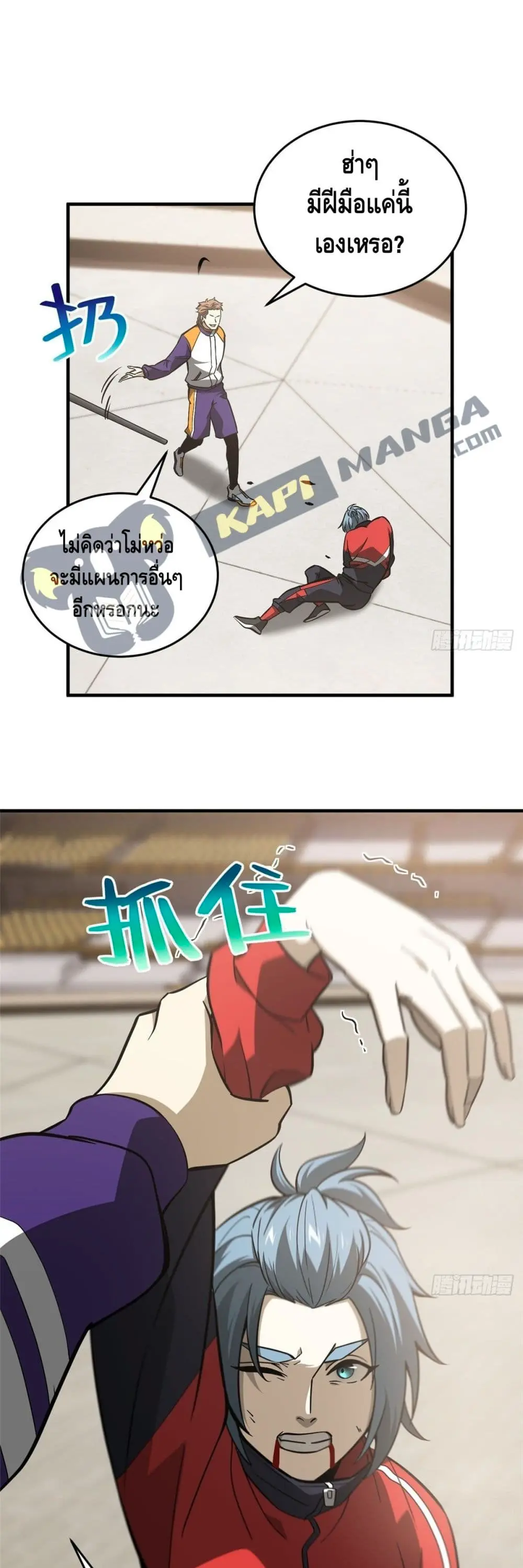 [ชนจีน] ระบบจอมยุทธ์สุดโกงแห่งโลกคู่ขนาน - Global Martial Arts ตอนที่ 81 หน้า 17