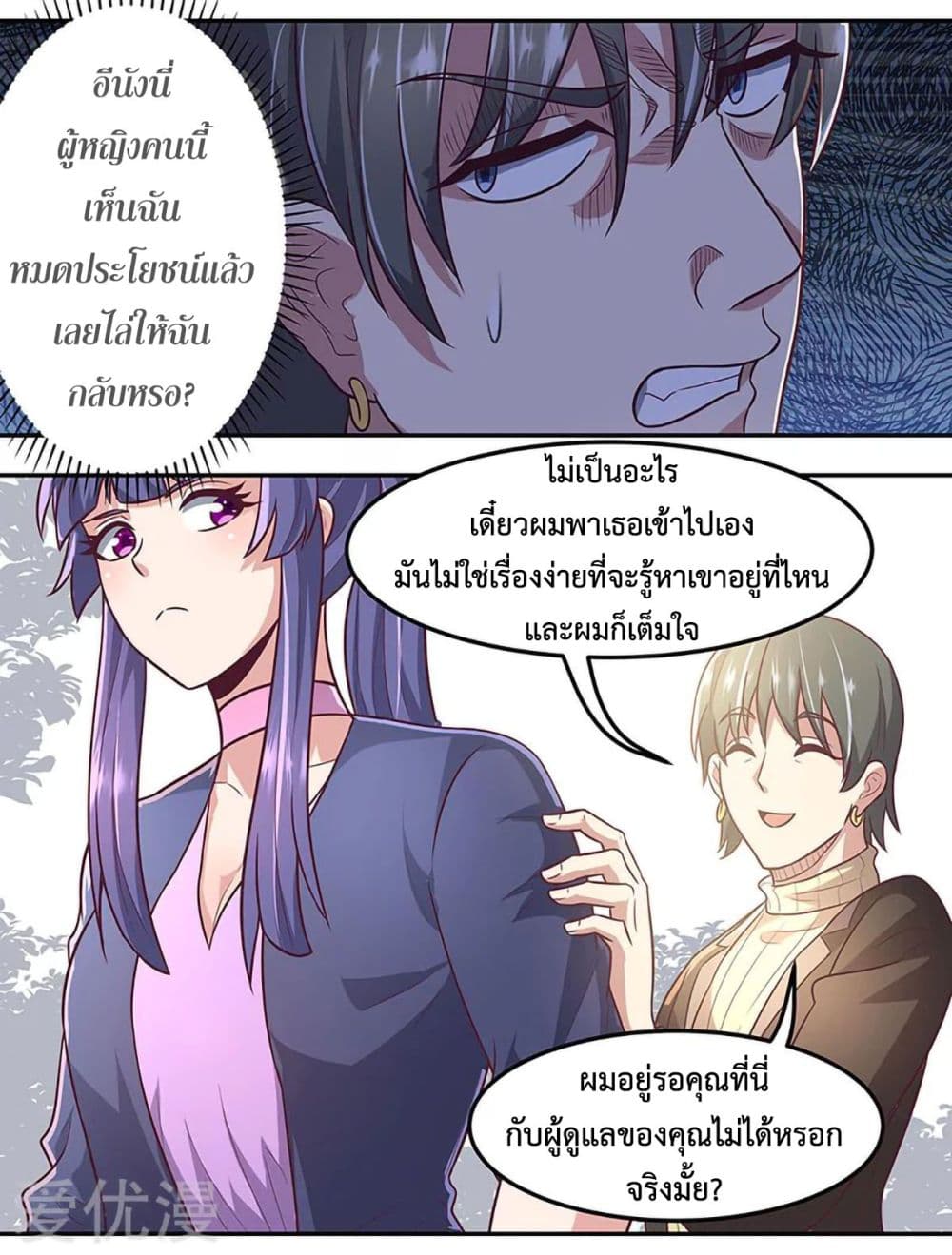 โครตเกรียนเซียนโอสด ตอนที่ 99 หน้า 3