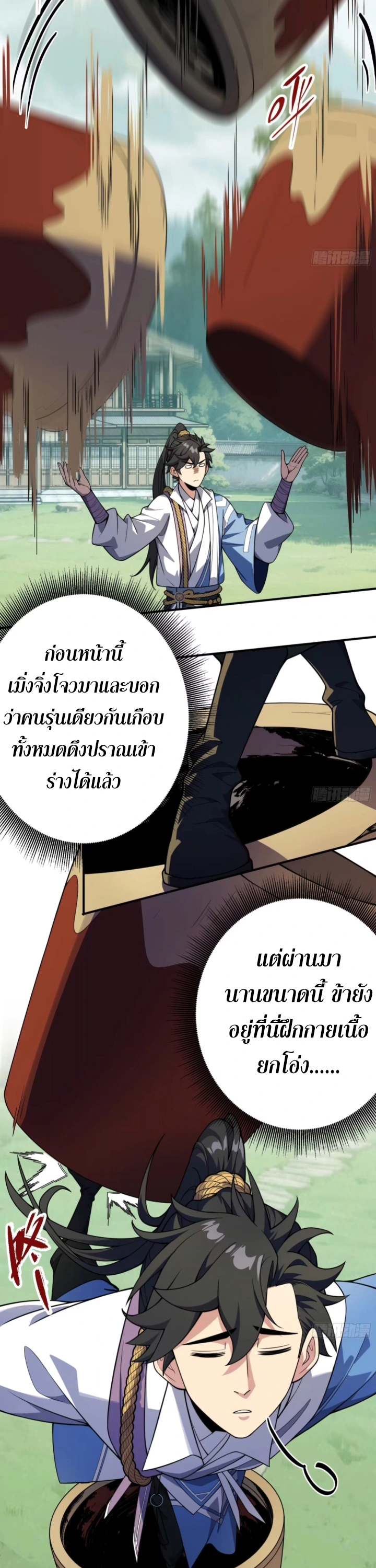 [ชน] ใครปล่อยให้เขามาบำเพ็ญเซียน! - Who Let Him to Cultivate Immortality! ตอนที่ 10 หน้า 7