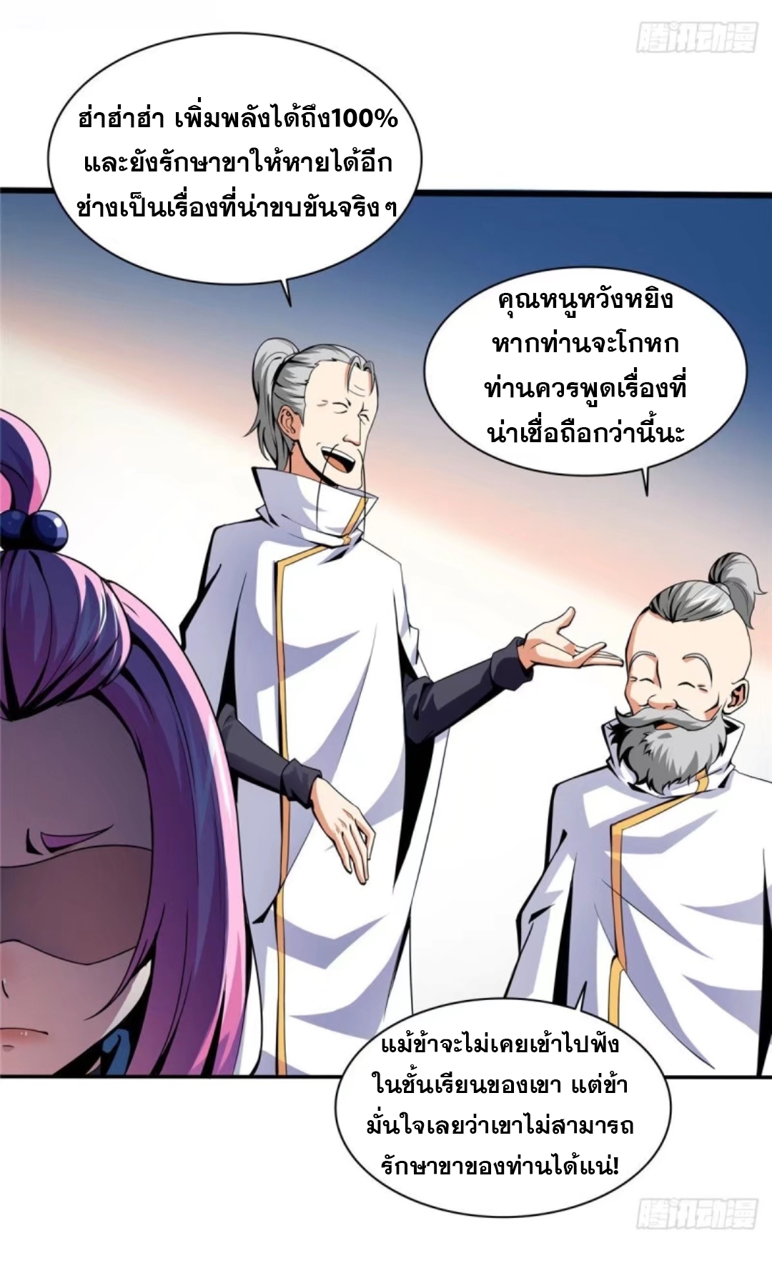 Library Of Heaven's Path ตอนที่ 18 หน้า 9