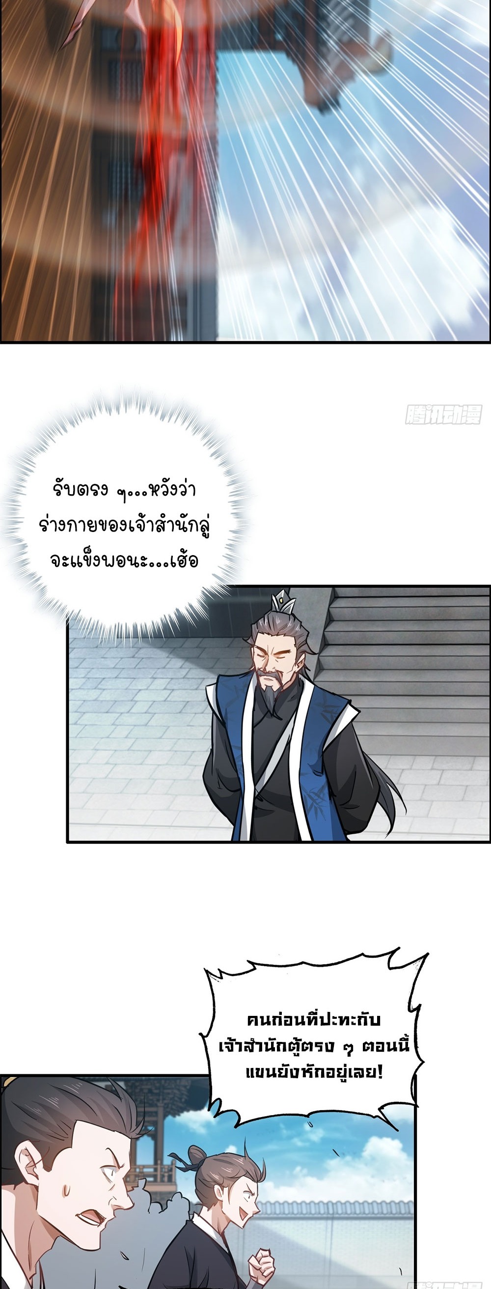 วิถีเซียนมันก็เป็นแบบนี้แหละ! | That's How Cultivation Is ตอนที่ 34 หน้า 49