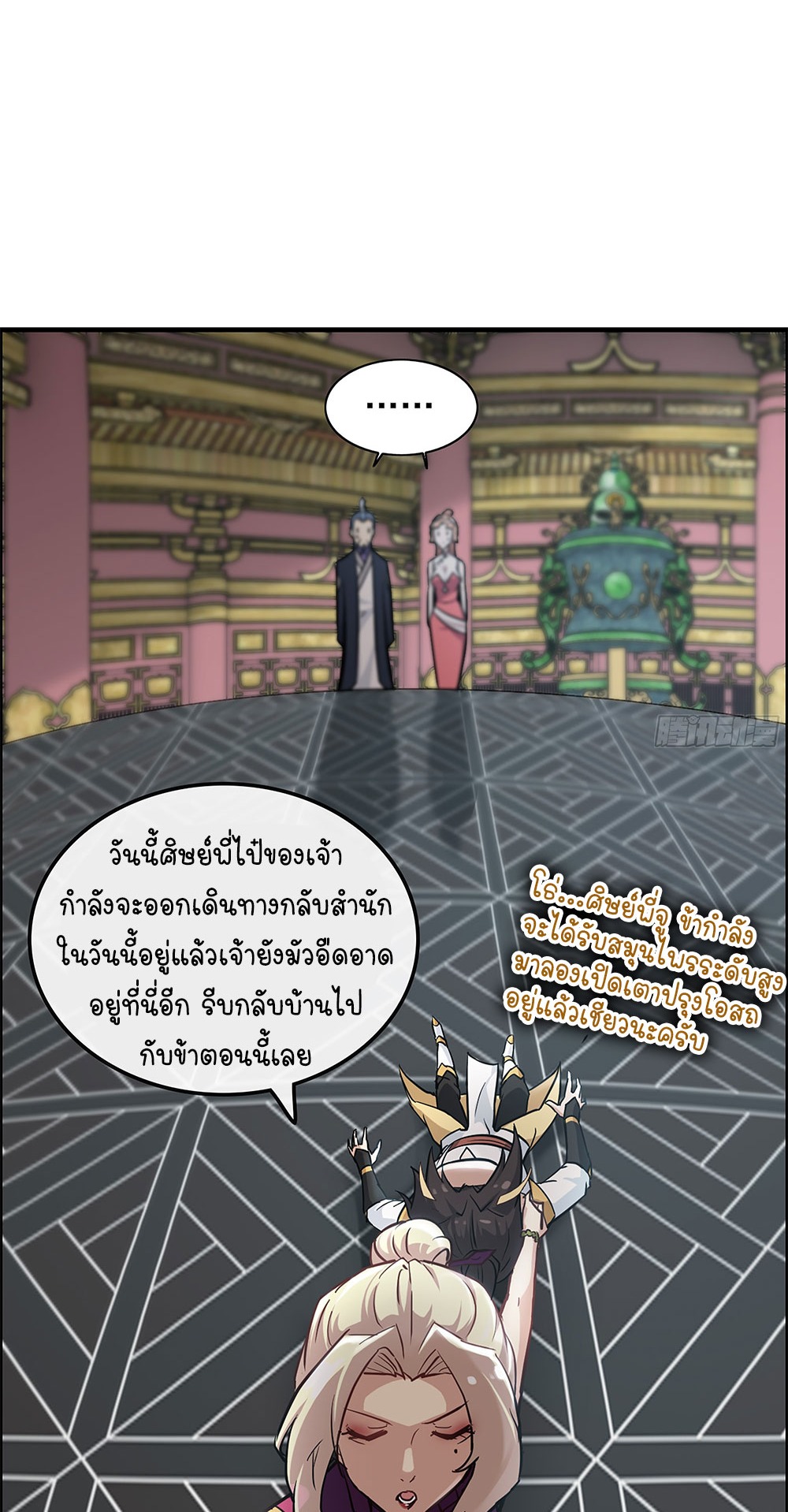 วิถีเซียนมันก็เป็นแบบนี้แหละ! | That's How Cultivation Is ตอนที่ 10 หน้า 33