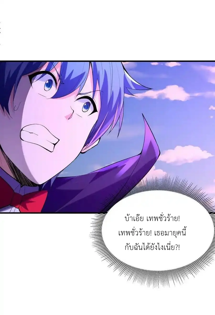 My Harem Is Entirely Female Demon Villains ตอนที่ 110 หน้า 21