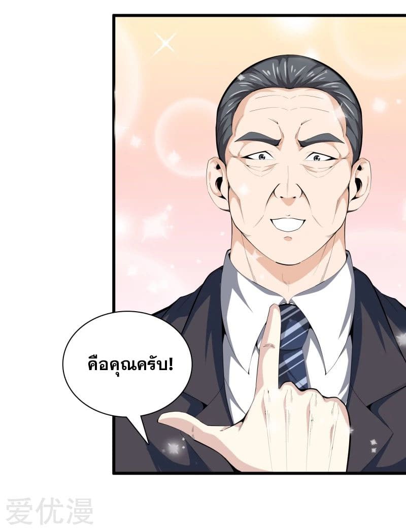 Metropolitan Reverence ตอนที่ 43 หน้า 26