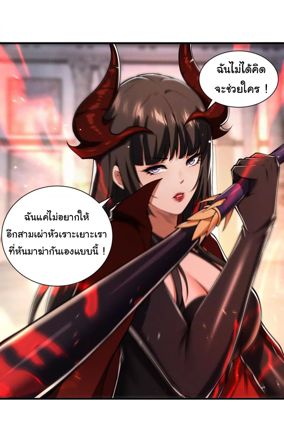 อัพเลเวลสุดขีดเพราะฉันคือจ้าวแห่งภัยพิบัติ ( I escalated with calamity ) ตอนที่ 11 หน้า 8