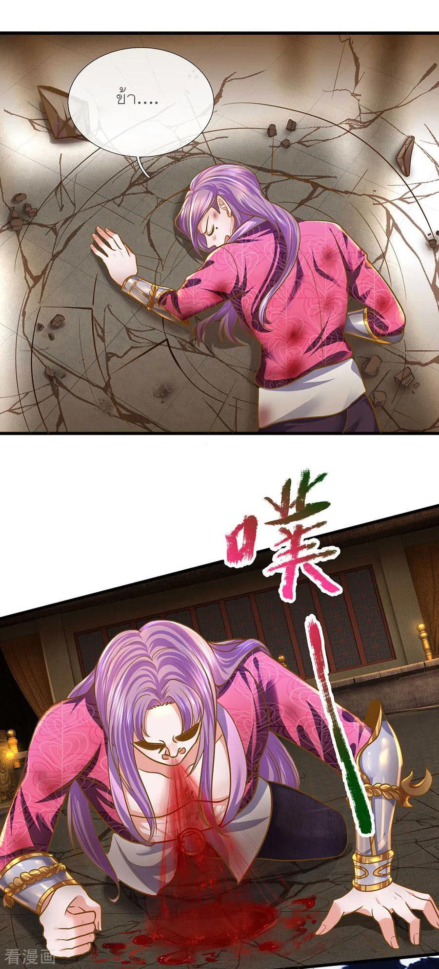 Shura Sword Sovereign ตอนที่ 128 หน้า 14