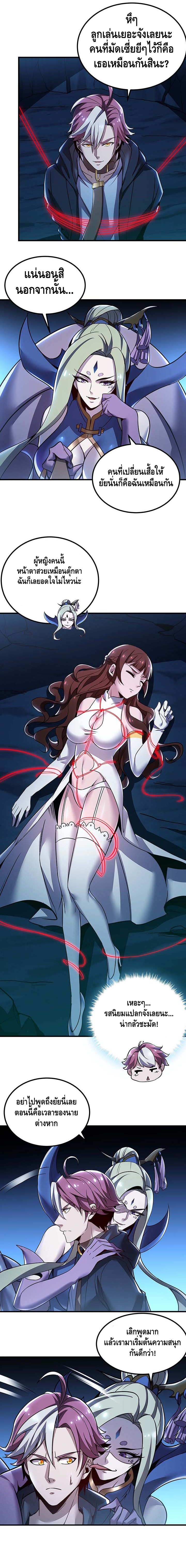 Undead King Beyond ตอนที่ 31 หน้า 2