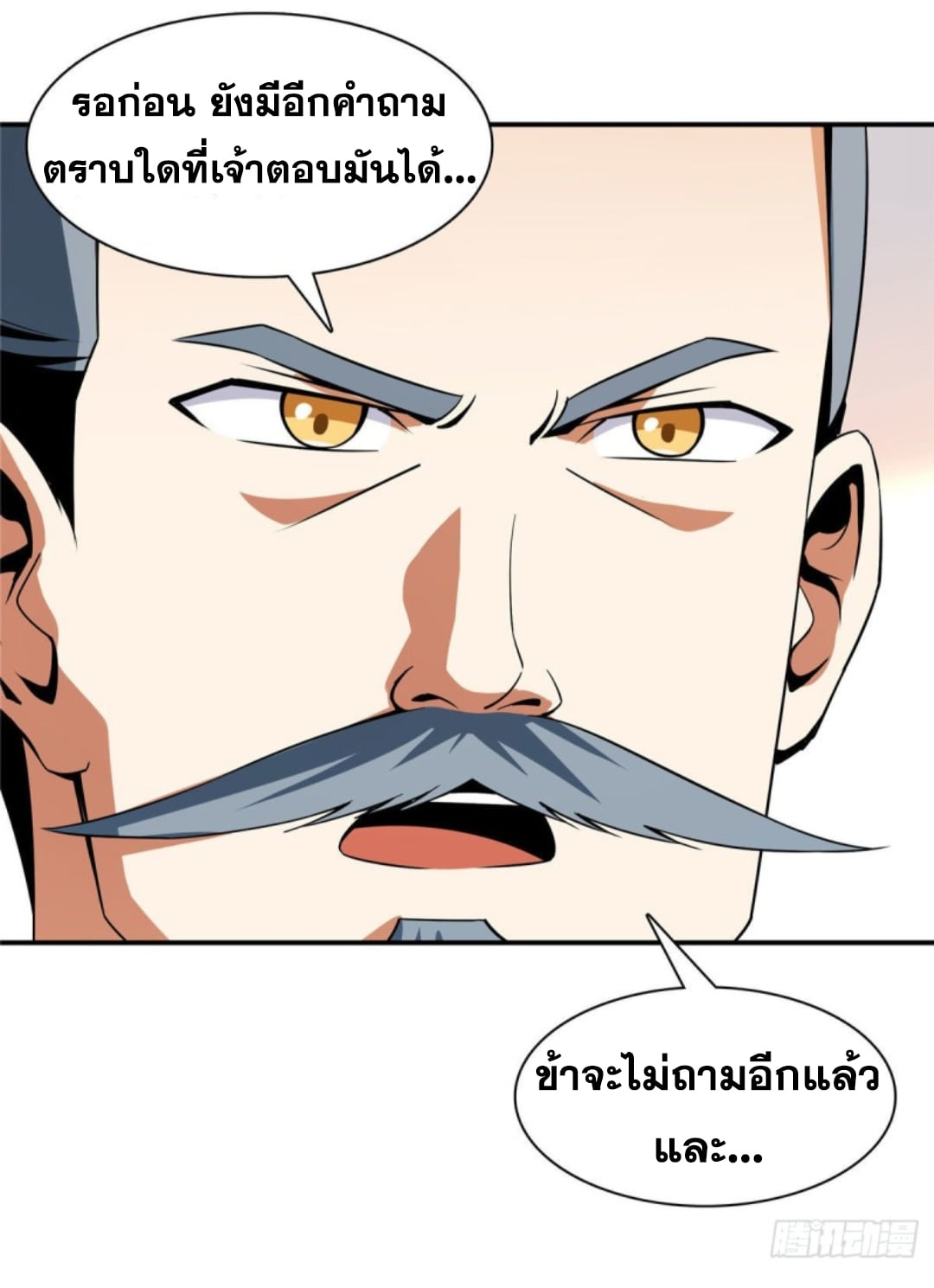 Library Of Heaven's Path ตอนที่ 106 หน้า 20