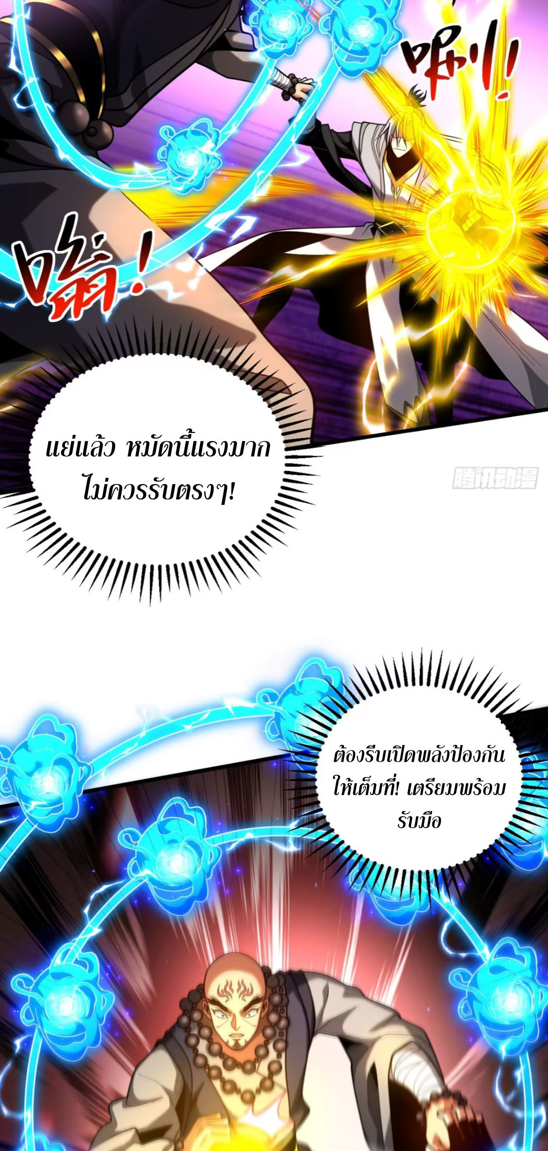 My Disciples Cultivate, While I Slack Off!  ศิษย์ของข้าฝกฝน ส่วนข้าขี้เกียจ ตอนที่ 68 หน้า 17