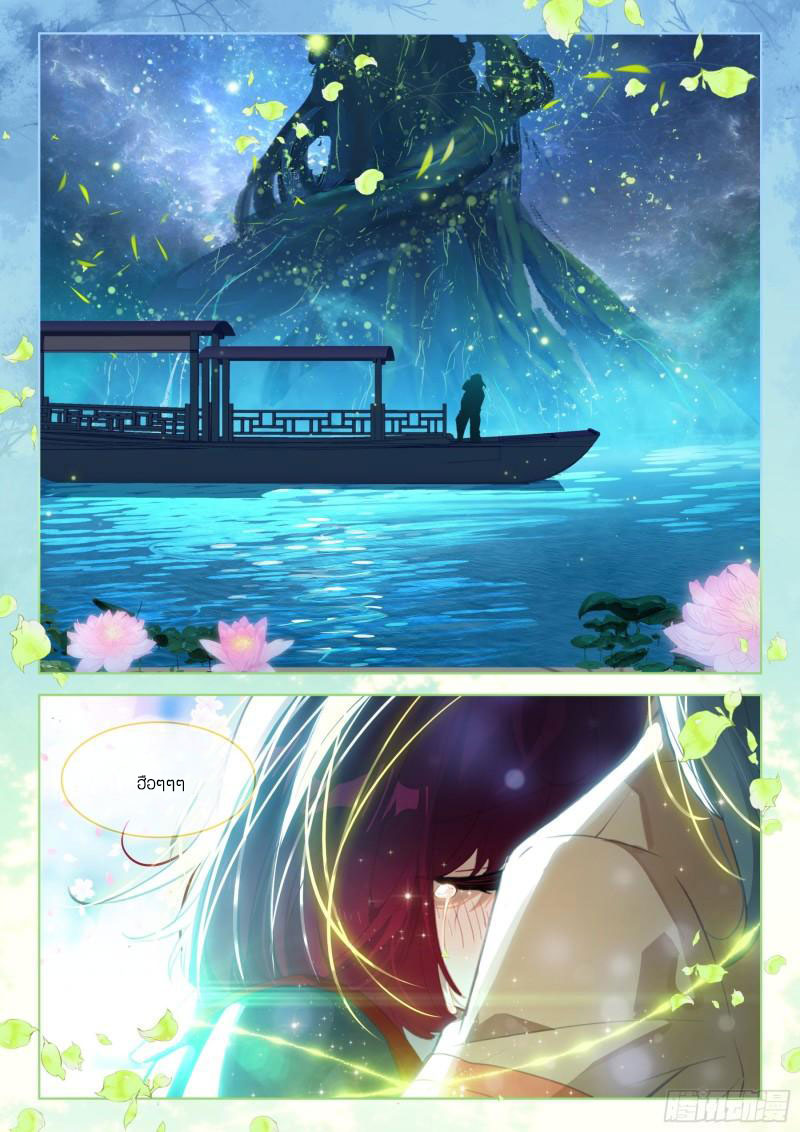 Soul Land IV – The Ultimate Combat มหาศึกการต่อสู้ ตอนที่ 268 หน้า 17