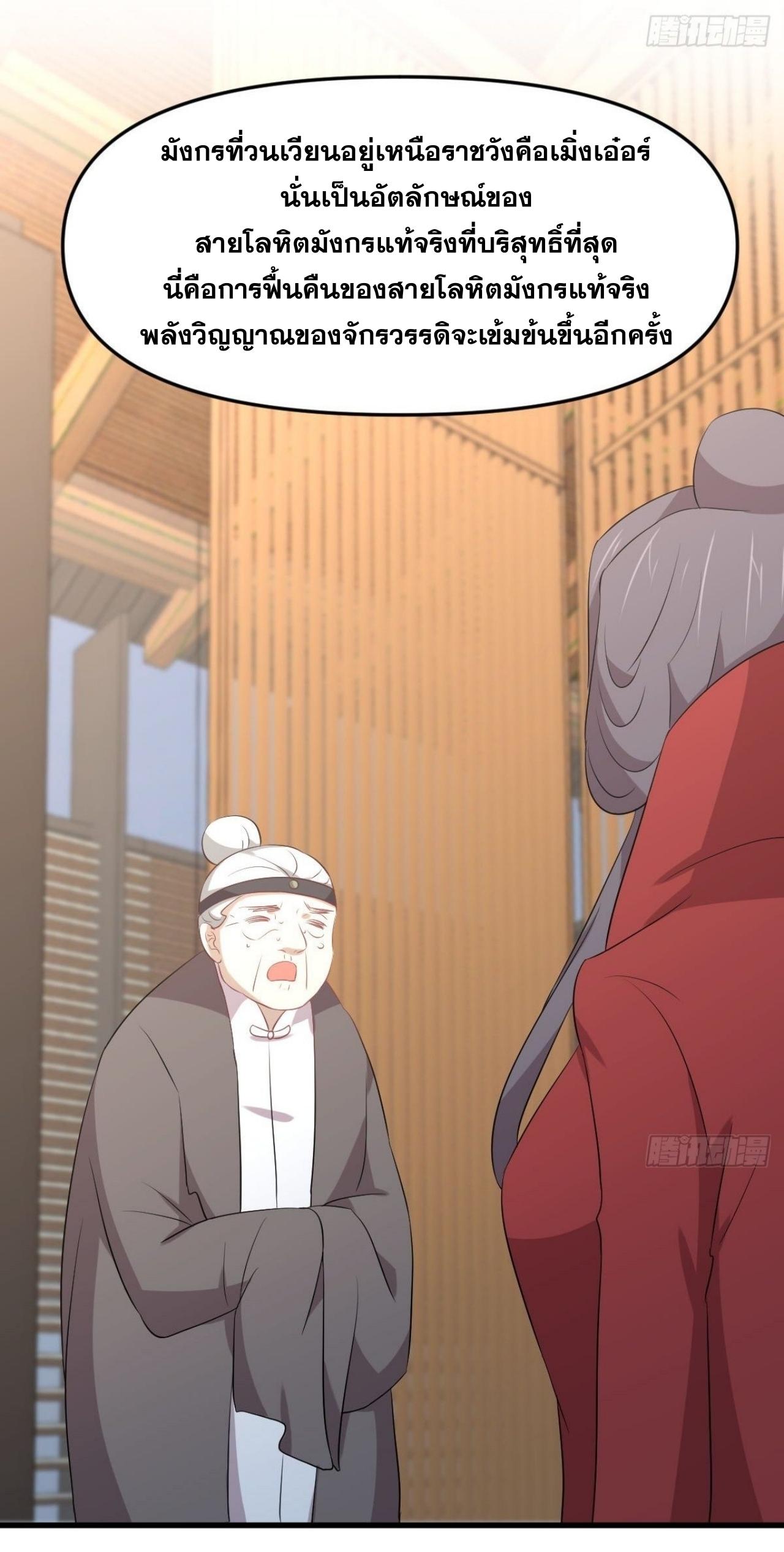 Immortal Swordsman in The Reverse World ข้าเซียนกระบี่ไม่เกาะสตรี ตอนที่ 329 หน้า 35